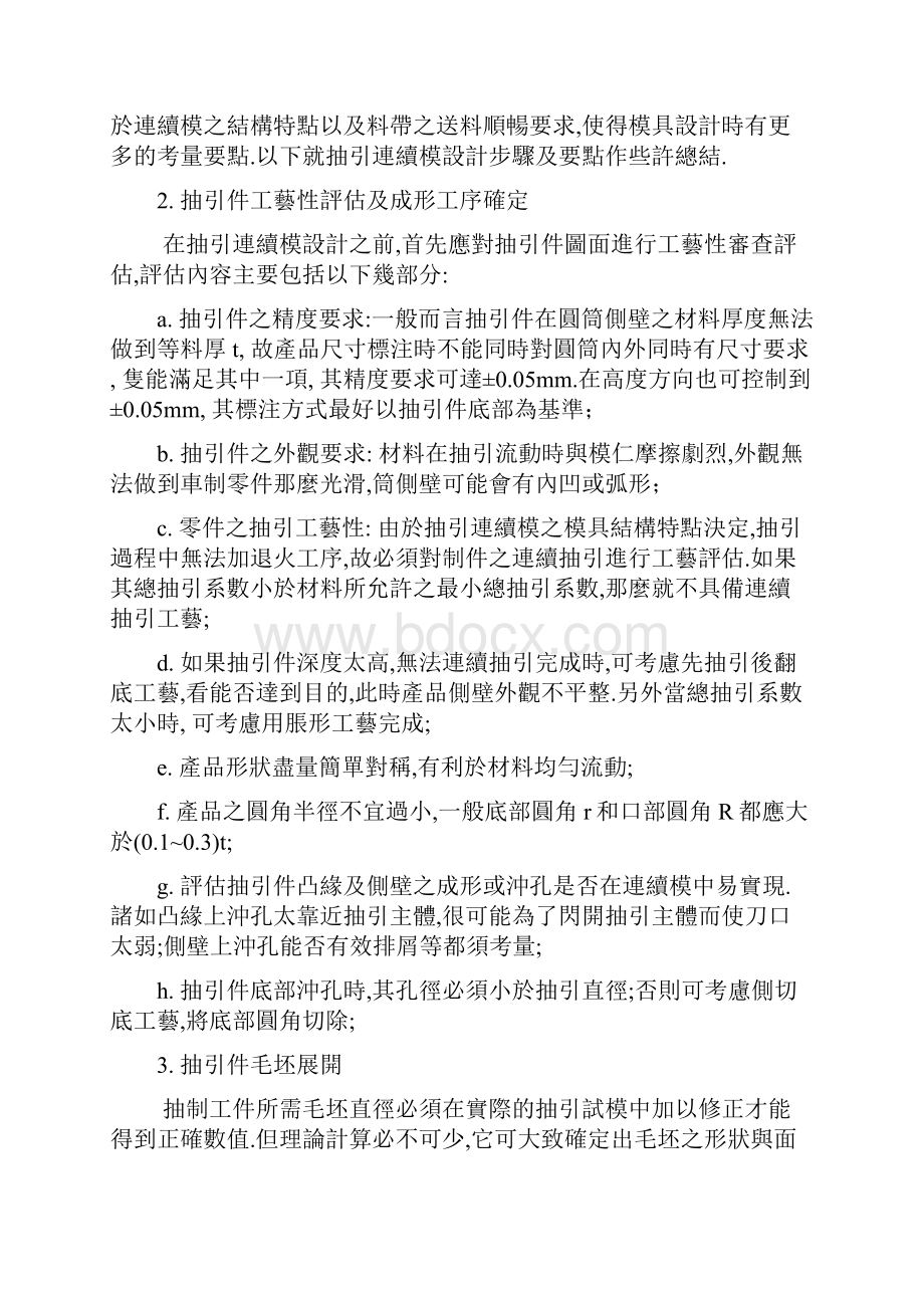 抽引连续模设计步骤及要点解析.docx_第2页