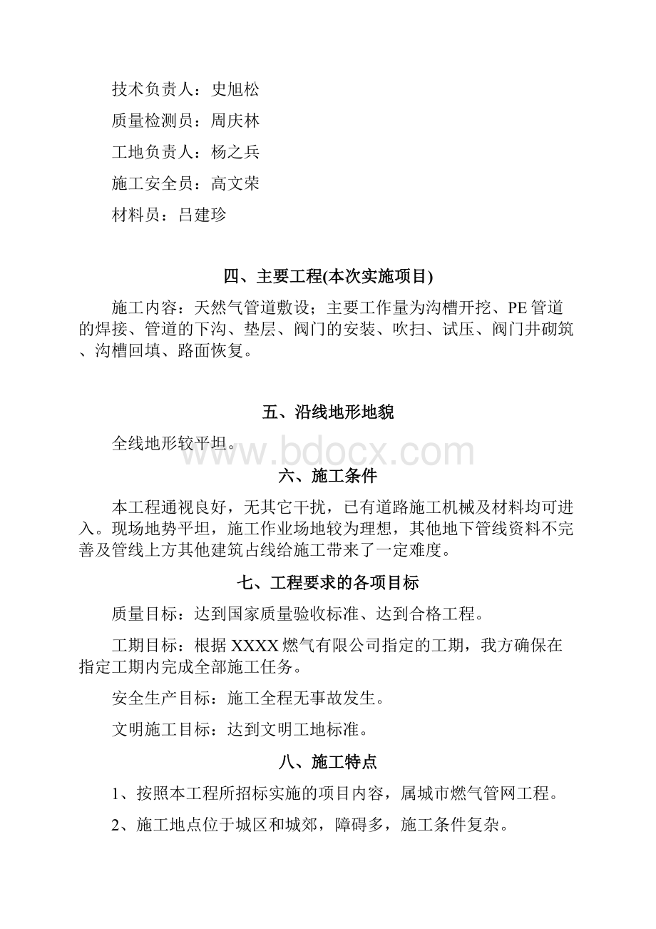 燃气管道施工组织方案.docx_第3页