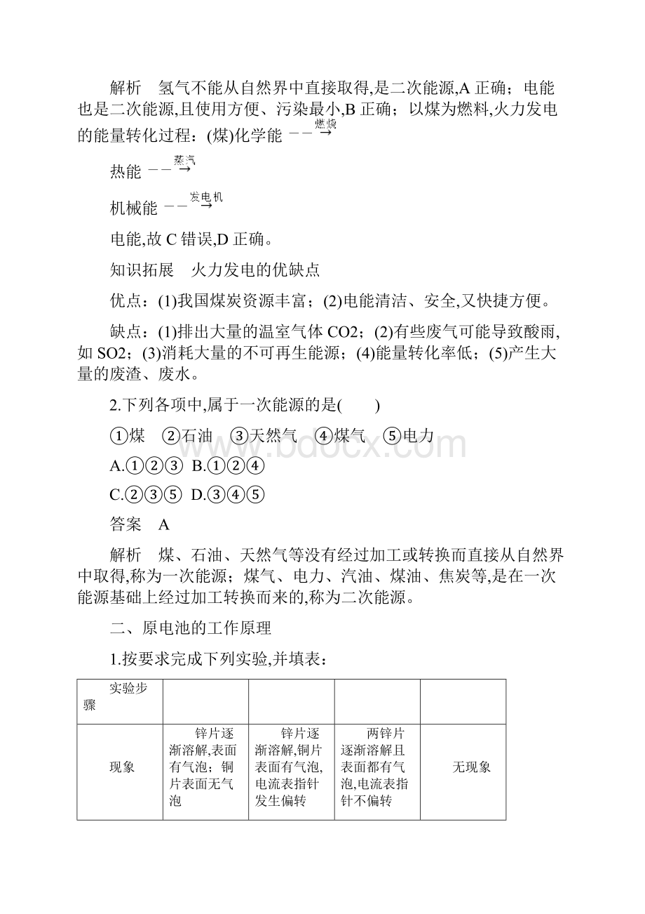 版高中化学必修2高一下学期步步高配套学案第二章第二节第1课时.docx_第3页