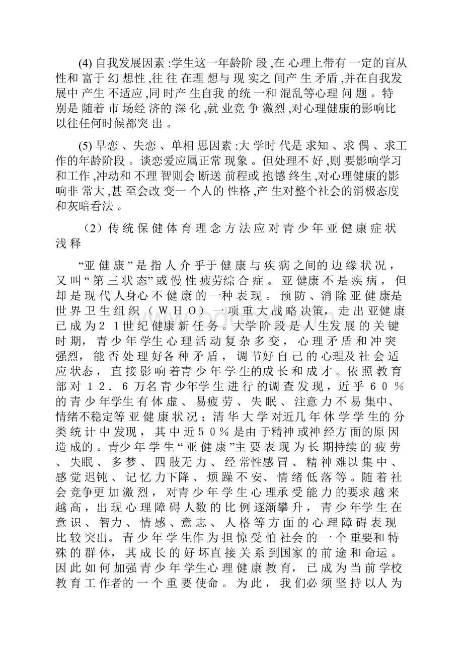 心理作业.docx_第3页