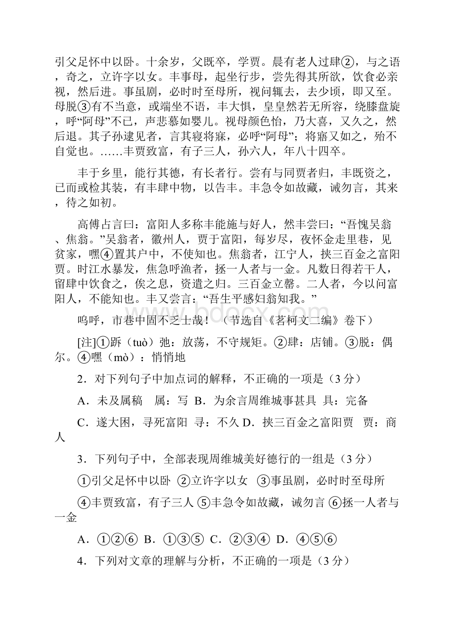 高考福建卷语文试题及答案.docx_第2页