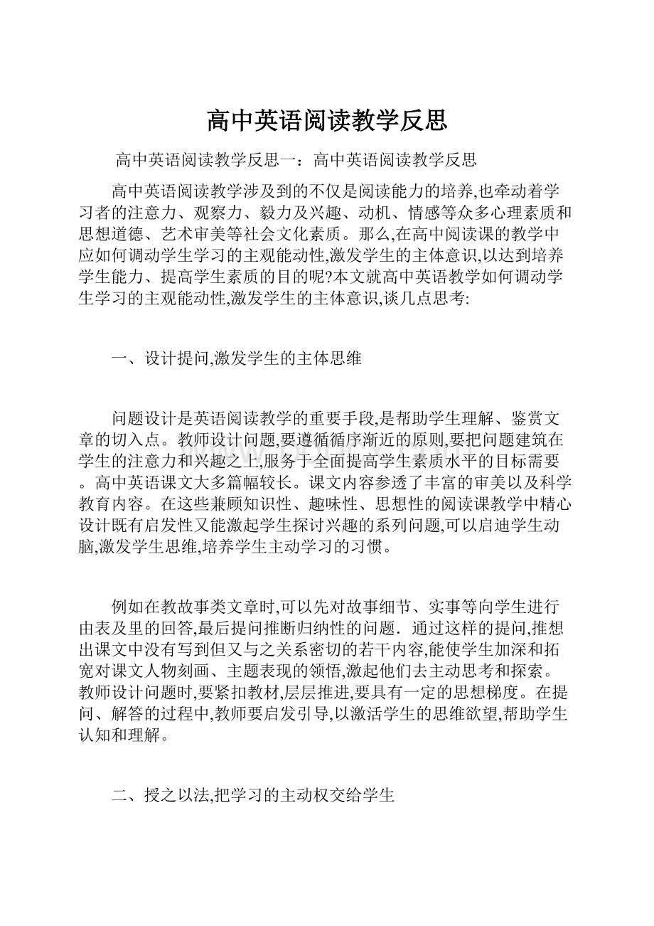 高中英语阅读教学反思.docx