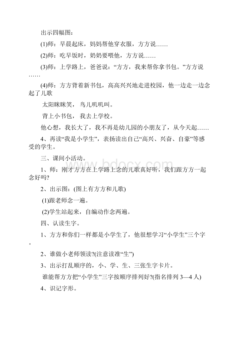 上海版小学一年级语文上册教案全集.docx_第2页