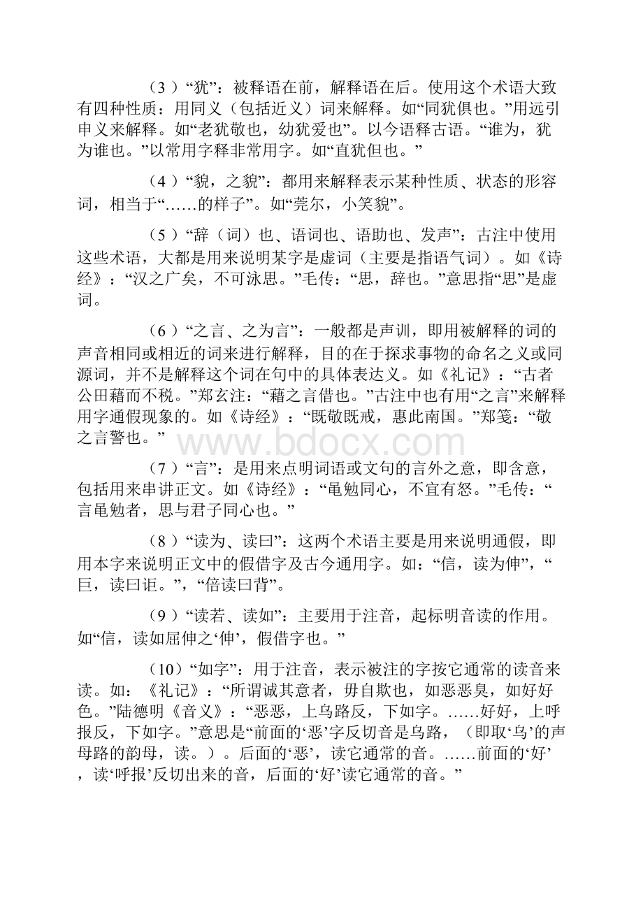 古代汉语复习资料 大二下 修改.docx_第3页