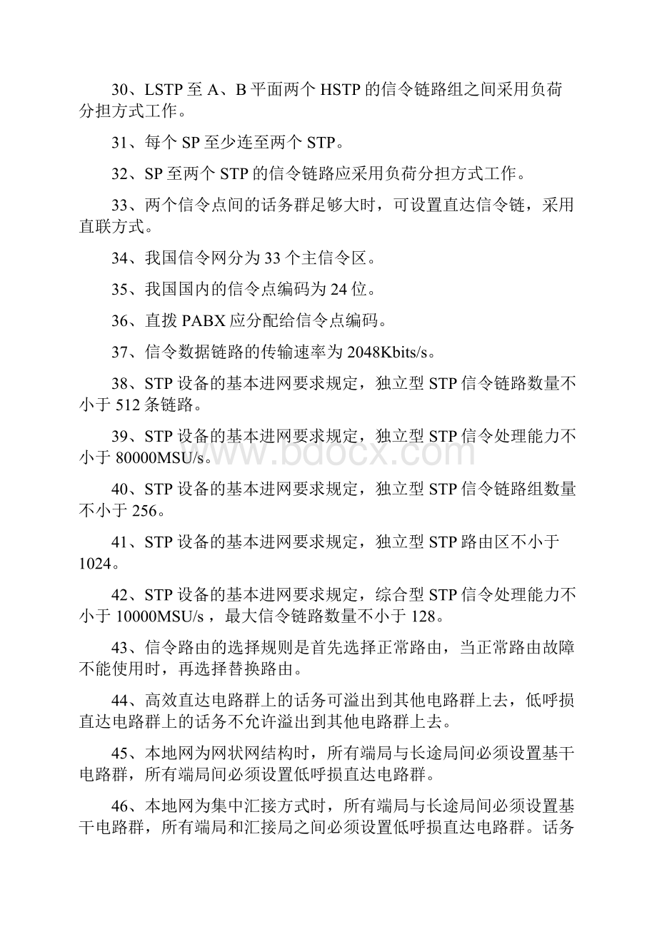 中国电信招录考试专业知识题库大全含参考答案.docx_第3页