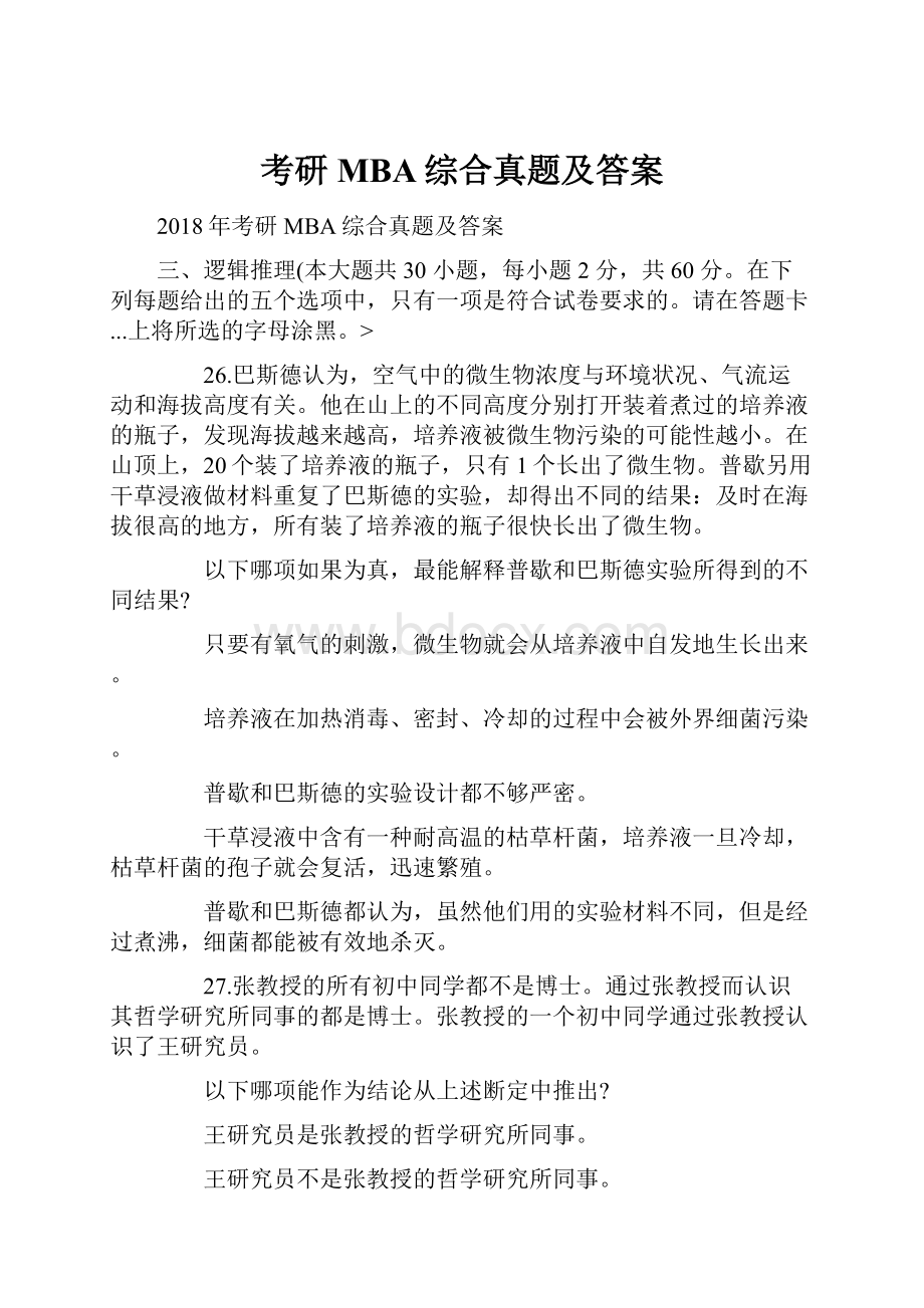 考研MBA综合真题及答案.docx_第1页