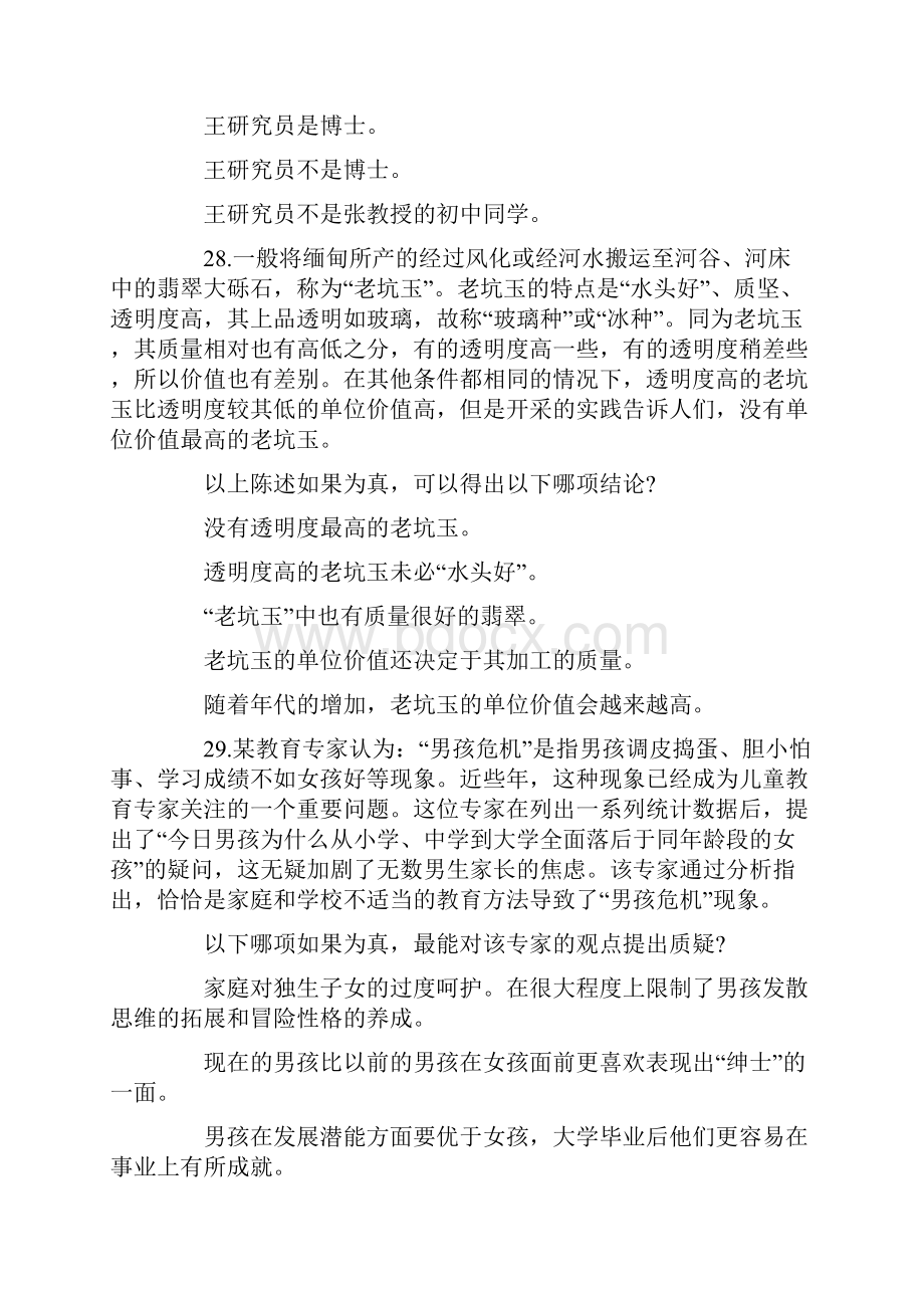 考研MBA综合真题及答案.docx_第2页