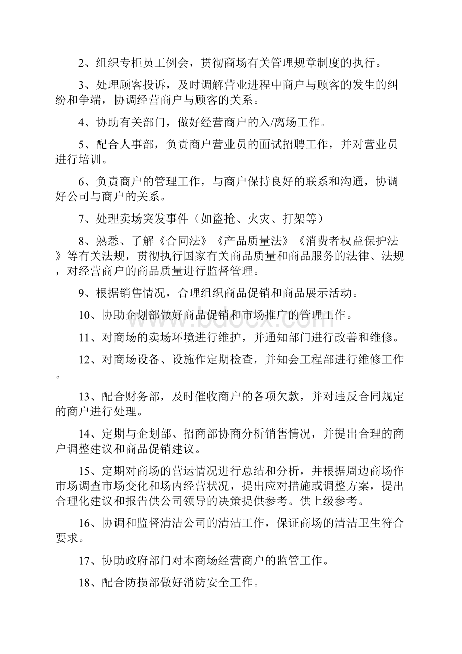 购物中心商场营运管理中心管理制度.docx_第3页