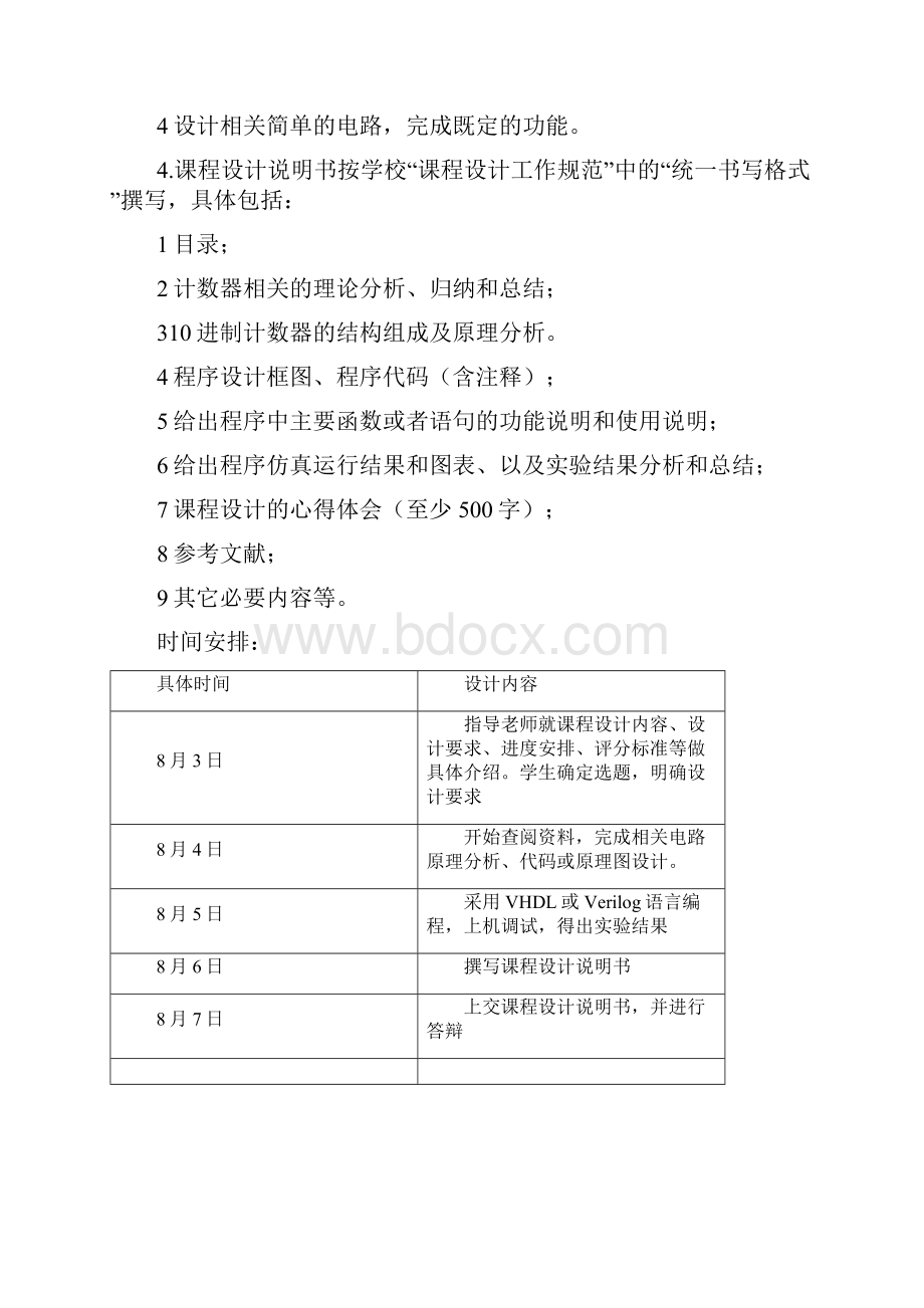 VHDL语言10进制计数器.docx_第2页