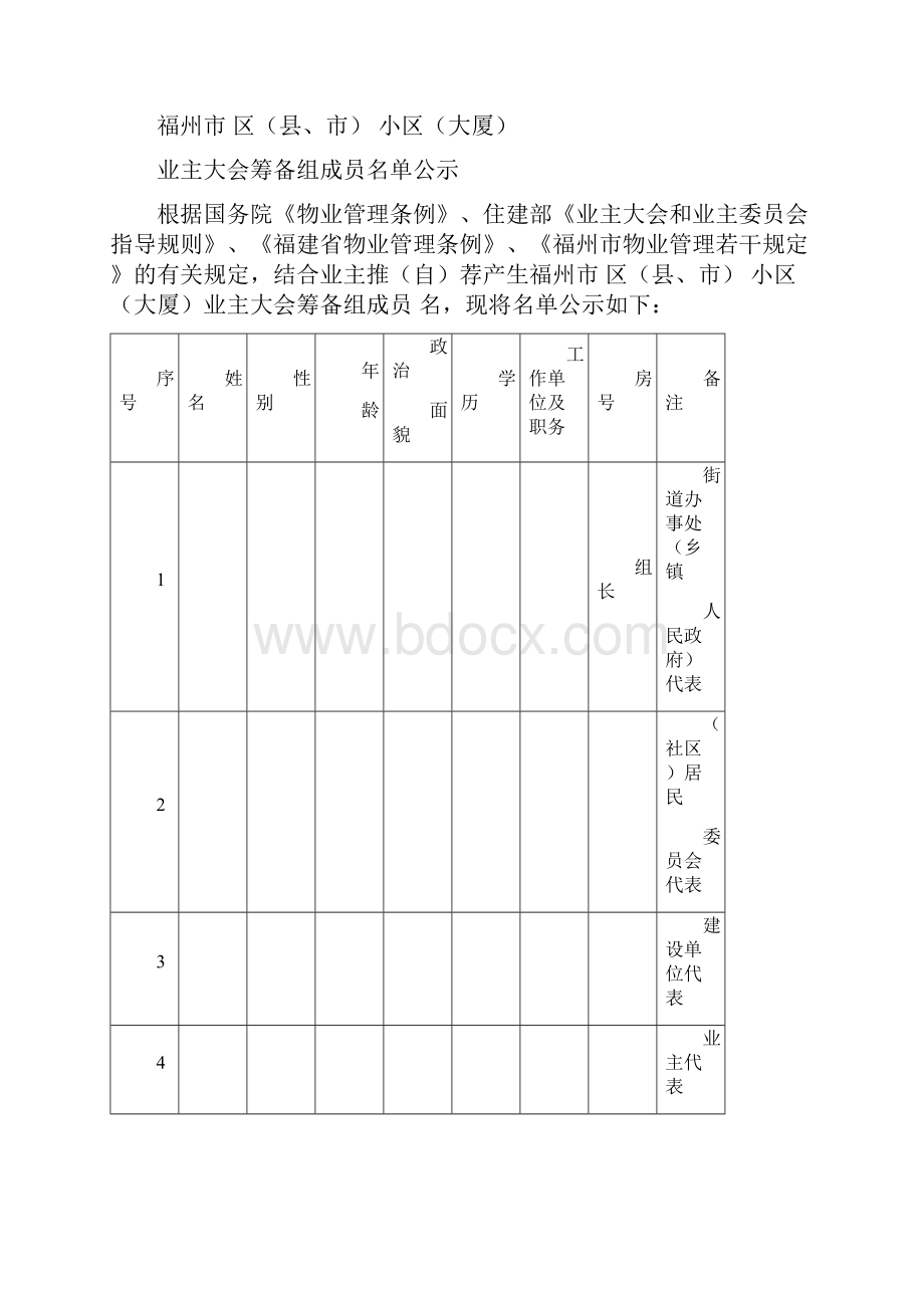 业主委员会规范文件.docx_第3页