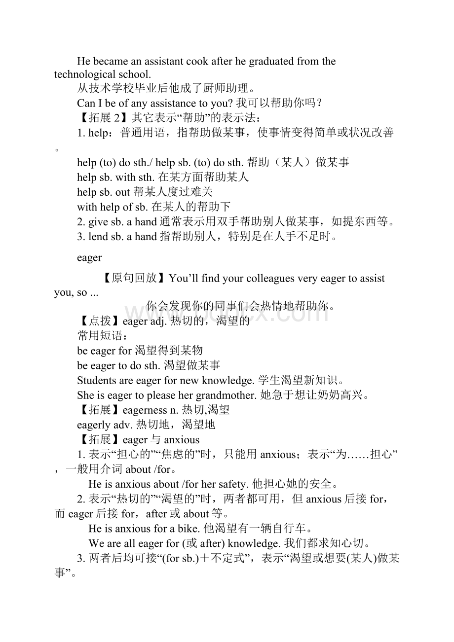 Unit 4 Making the news语言点.docx_第3页