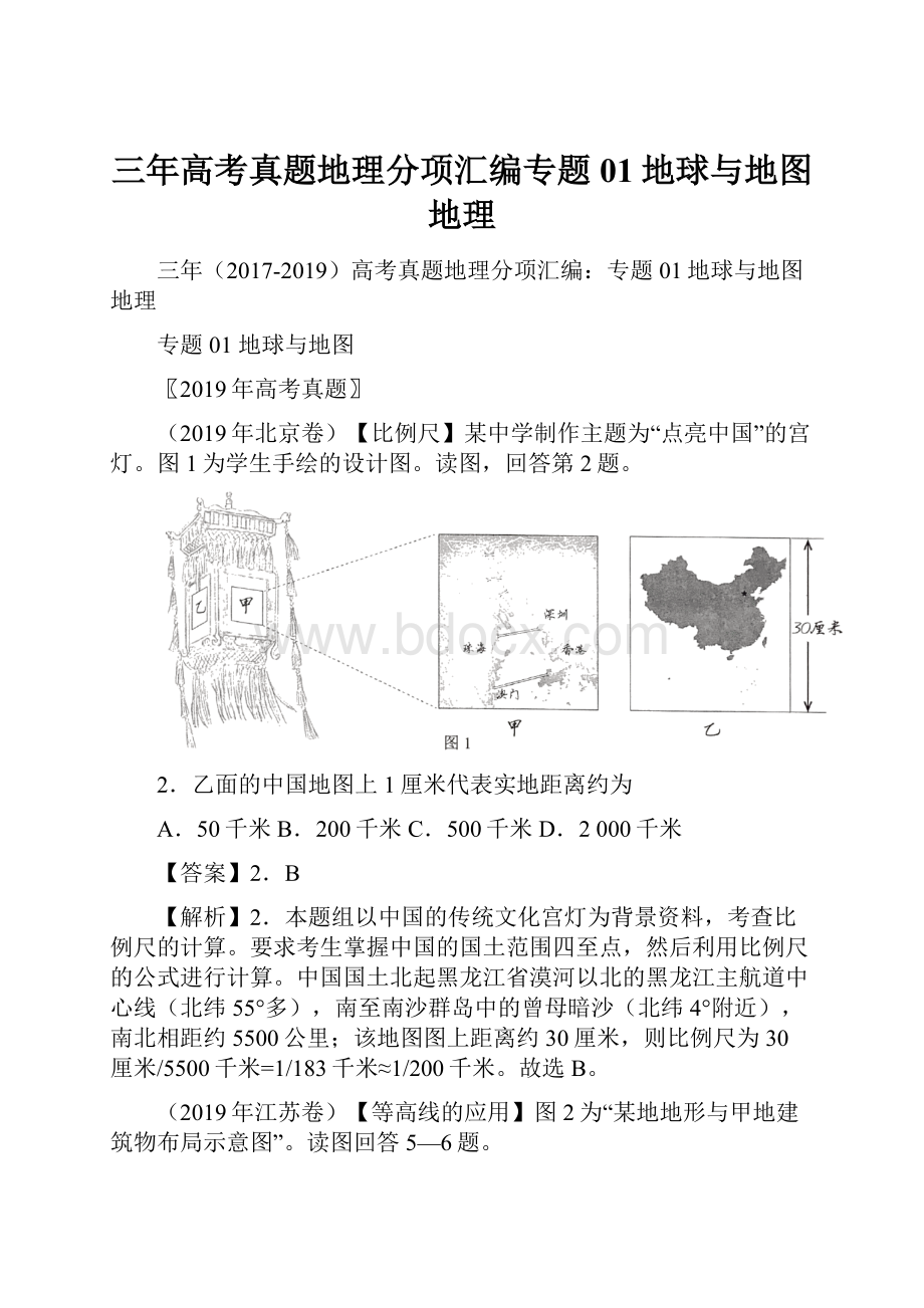 三年高考真题地理分项汇编专题01地球与地图地理.docx_第1页