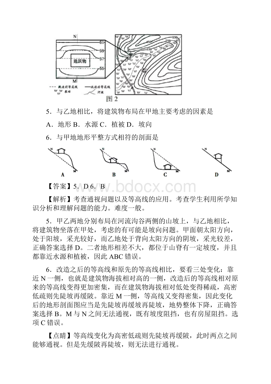 三年高考真题地理分项汇编专题01地球与地图地理.docx_第2页