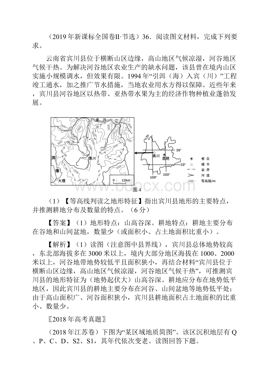 三年高考真题地理分项汇编专题01地球与地图地理.docx_第3页