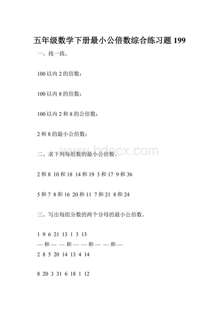 五年级数学下册最小公倍数综合练习题199.docx_第1页