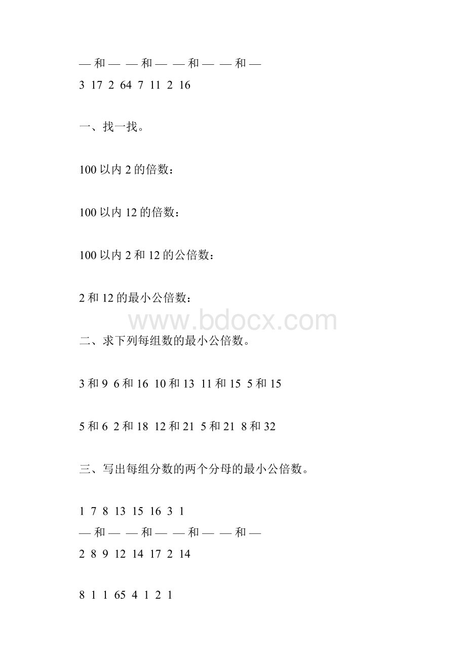 五年级数学下册最小公倍数综合练习题199.docx_第3页