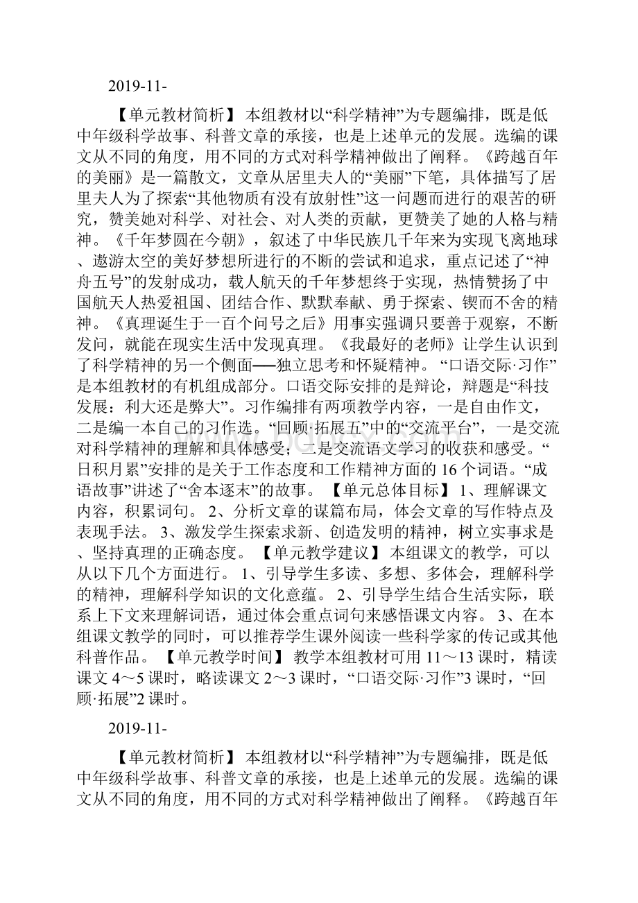 新人教版六年级语文下册第五单元备课教案doc.docx_第2页