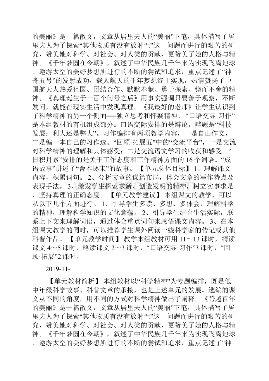 新人教版六年级语文下册第五单元备课教案doc.docx_第3页