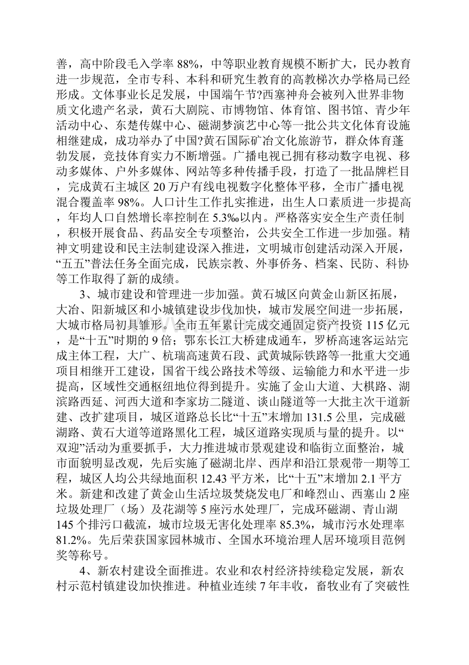 黄石市十二五规划.docx_第2页