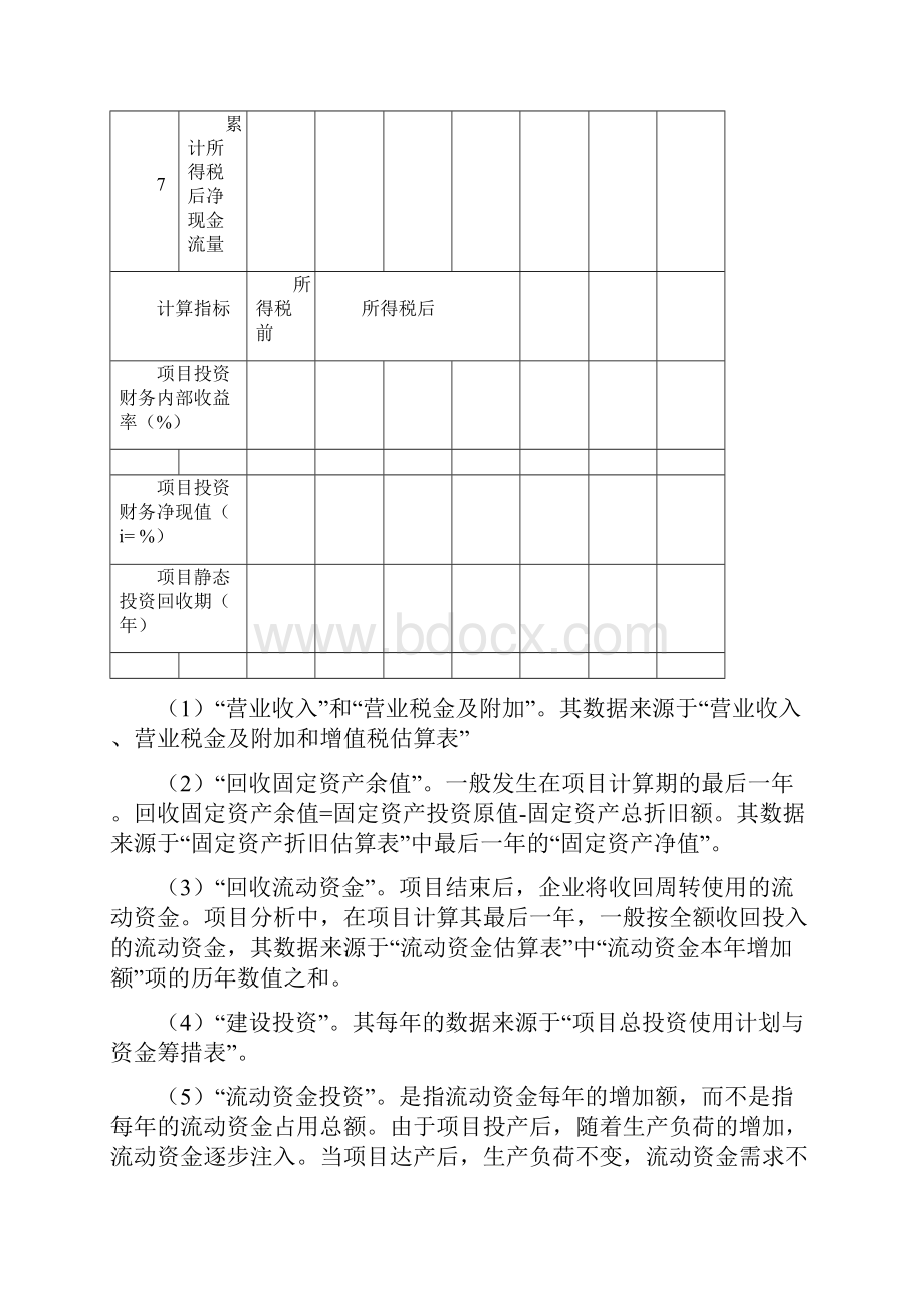 财务管理财务基本报表编制说明.docx_第3页