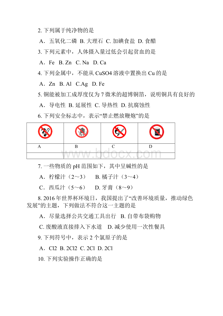 北京市中考化学试题word版含答案.docx_第2页