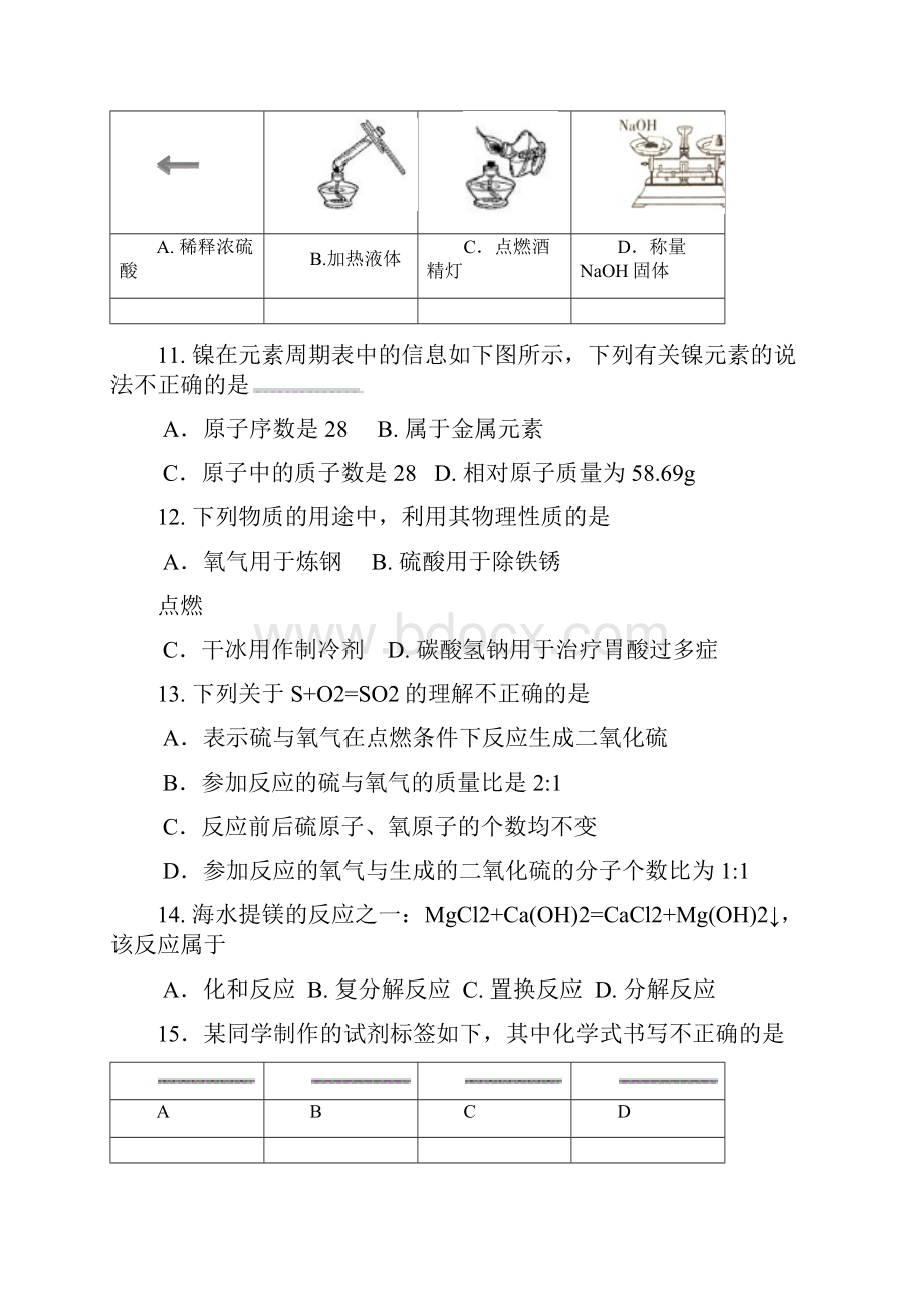 北京市中考化学试题word版含答案.docx_第3页