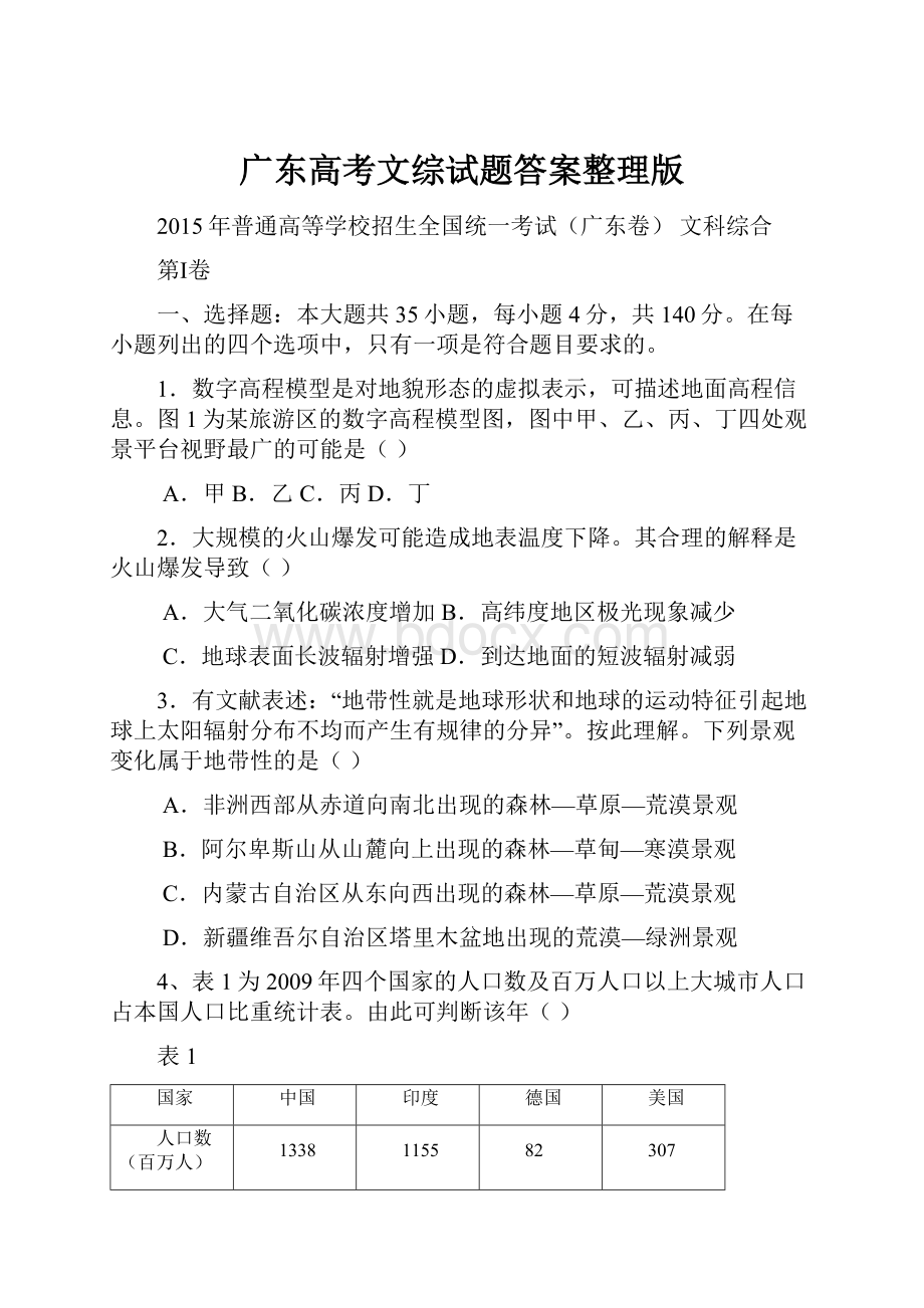 广东高考文综试题答案整理版.docx