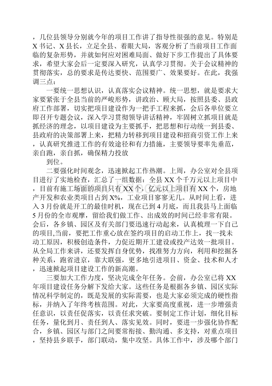 建设系统工作会议主持词.docx_第2页