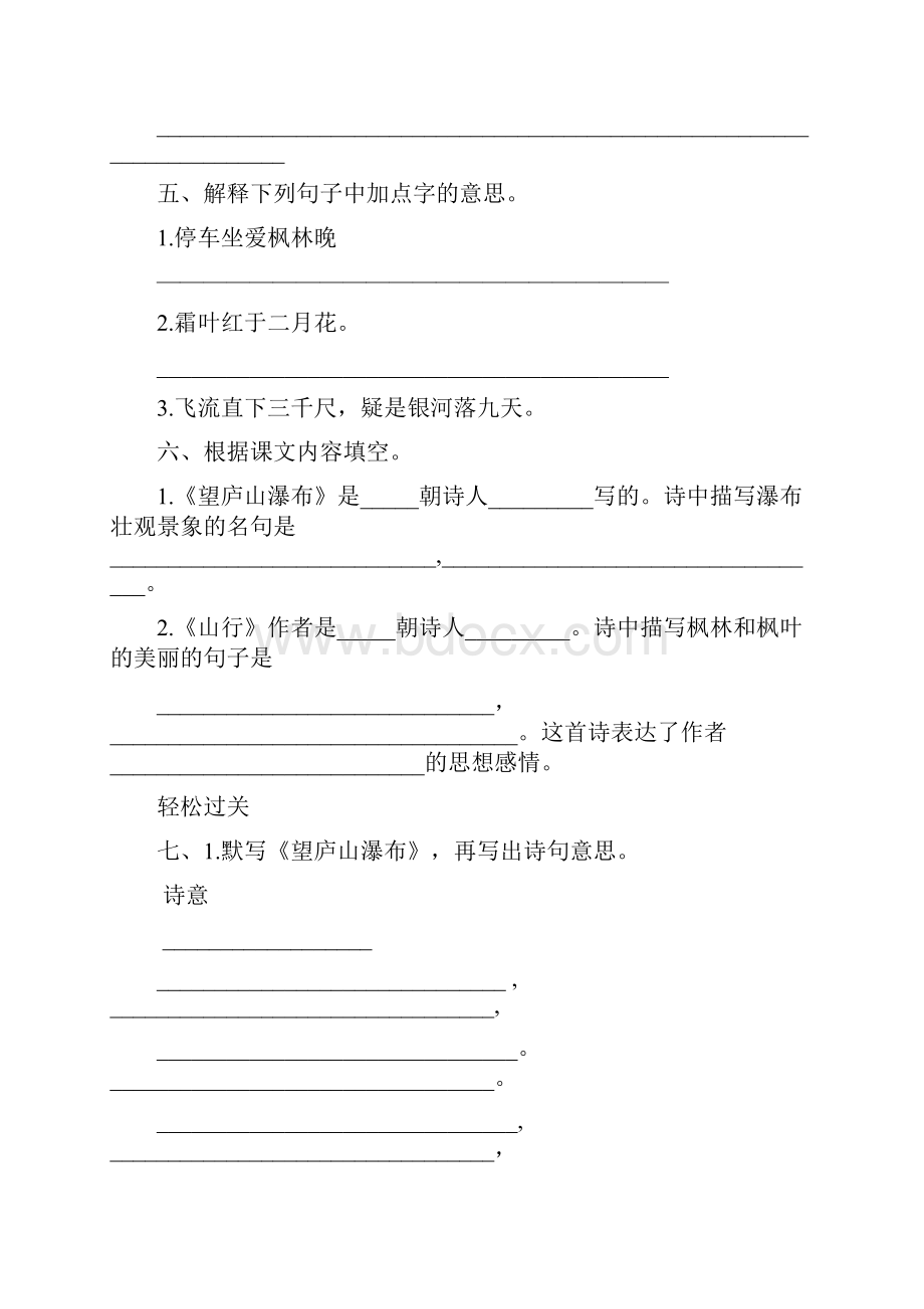 冀教版二年级语文上册全册试题.docx_第2页