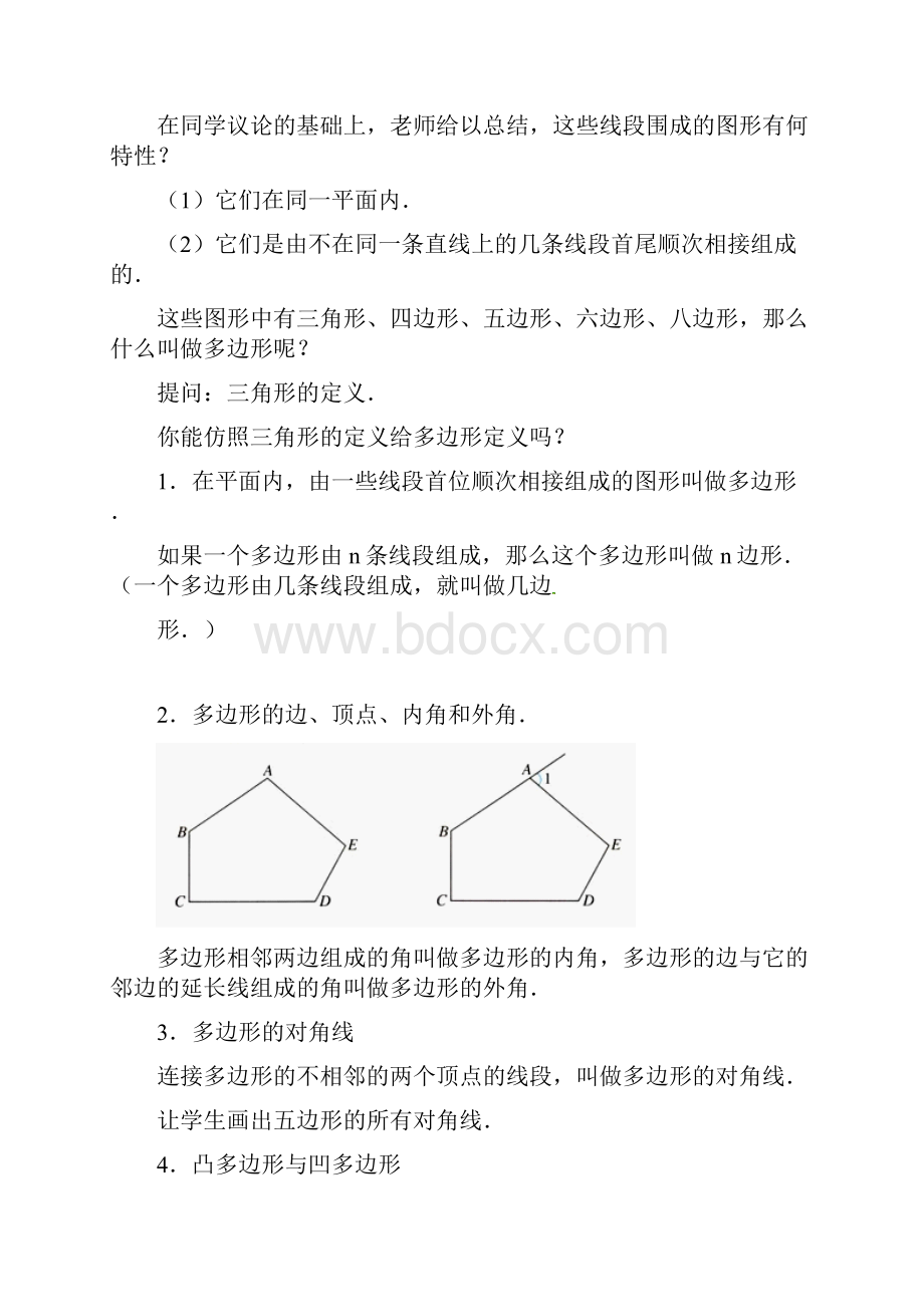 八年级数学上册113多边形及其内角和教案新版新人教版34.docx_第2页