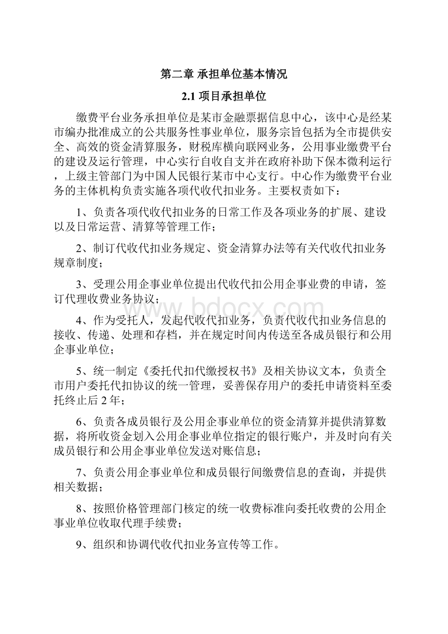 公用事业缴费平台可行性研究报告.docx_第3页