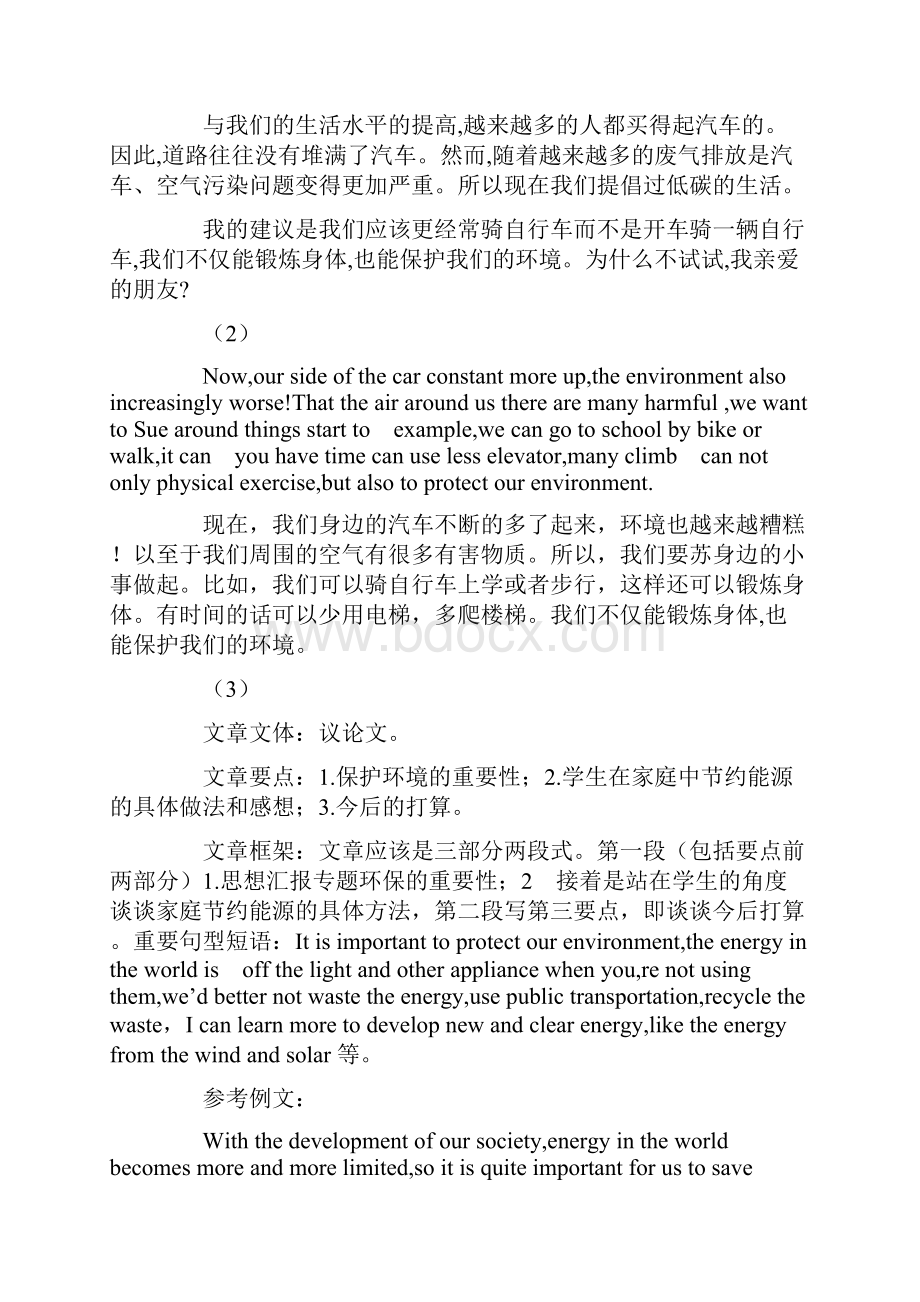 保护环境的英语作文60.docx_第3页