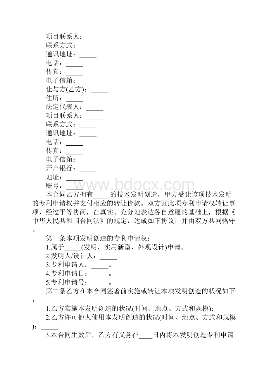 个人专利转让协议书完整版.docx_第2页