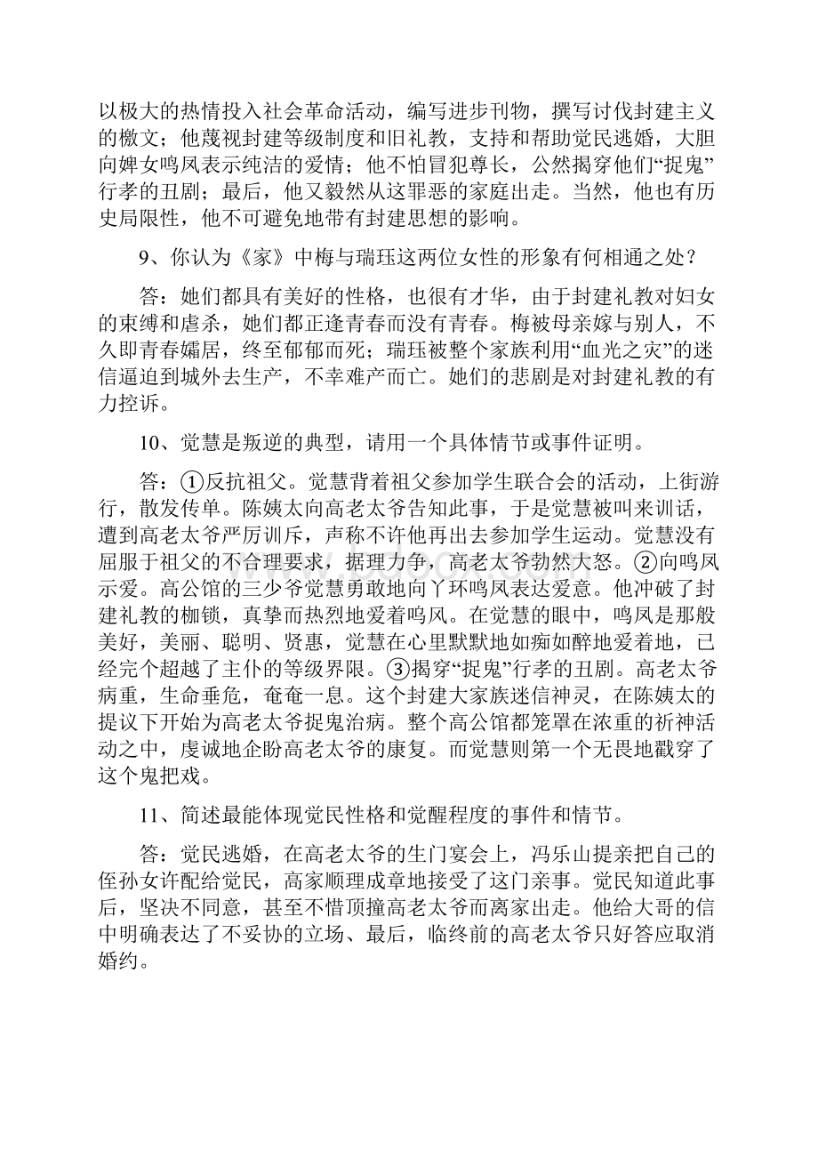 人教版高中语文必修2名著导读《家》习题2.docx_第3页