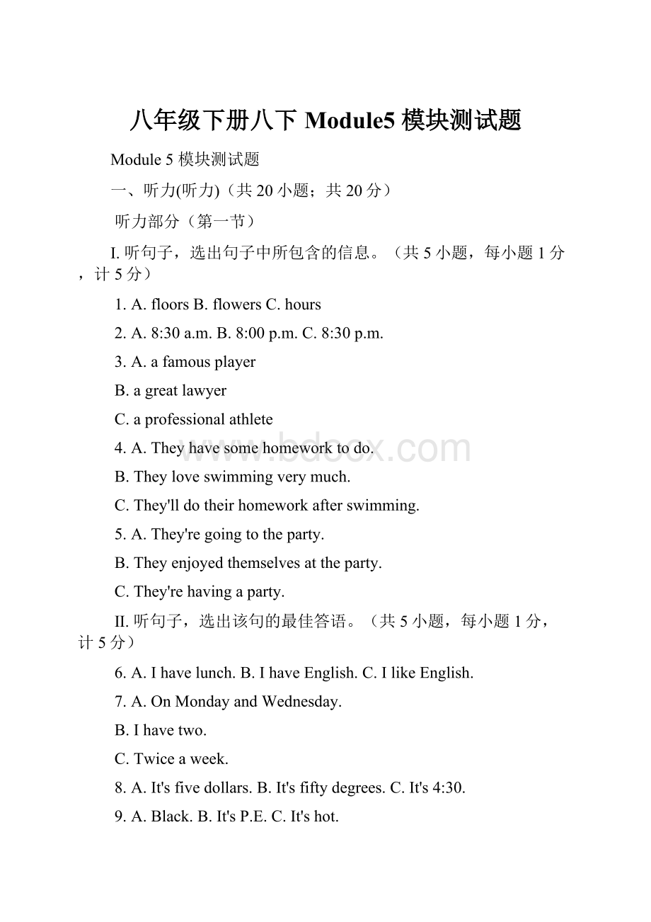 八年级下册八下Module5 模块测试题.docx_第1页