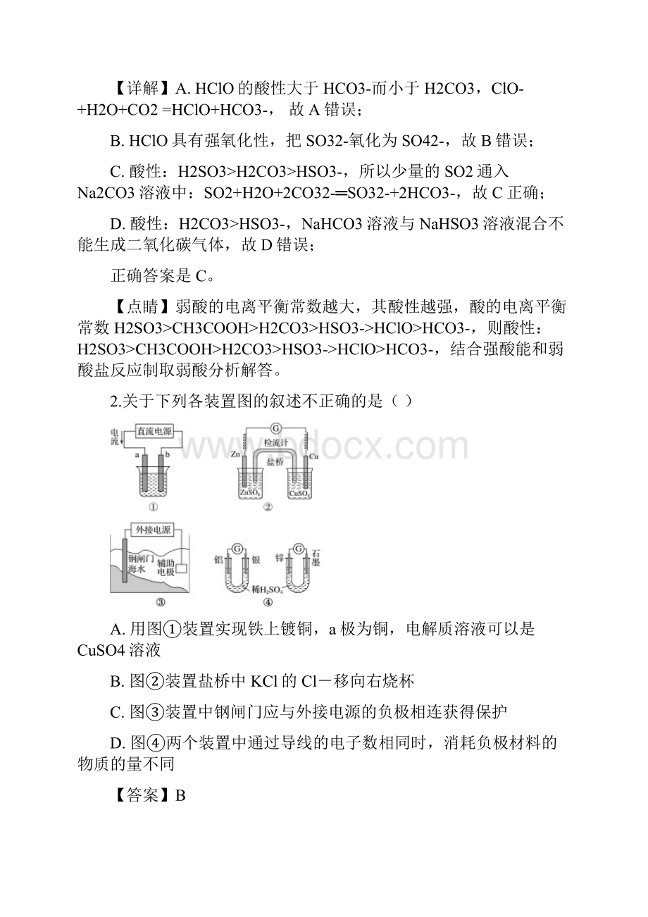 解析北京市学年高二上学期期末考试模拟化学试题选修4人教版.docx_第2页