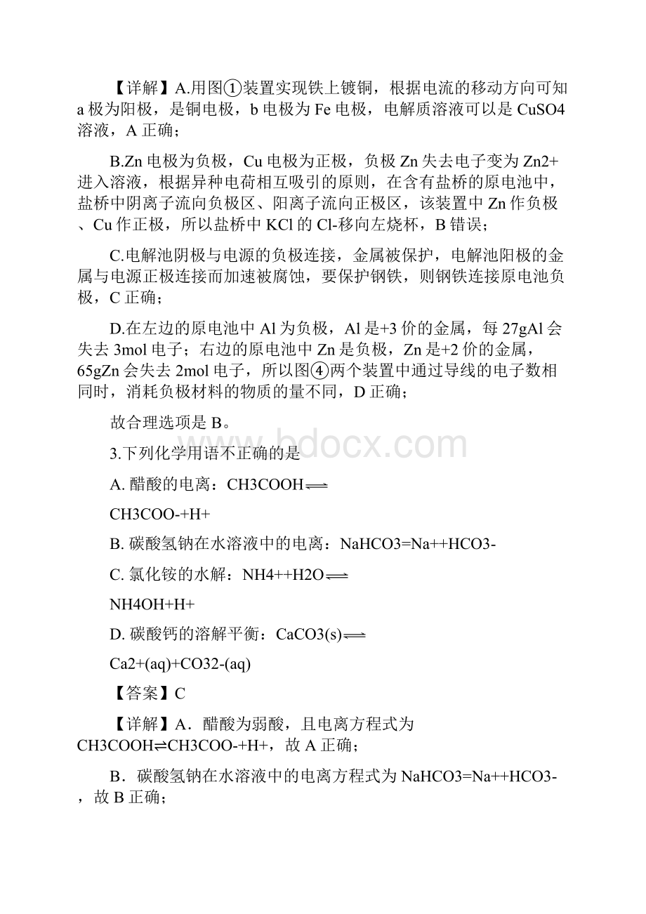 解析北京市学年高二上学期期末考试模拟化学试题选修4人教版.docx_第3页