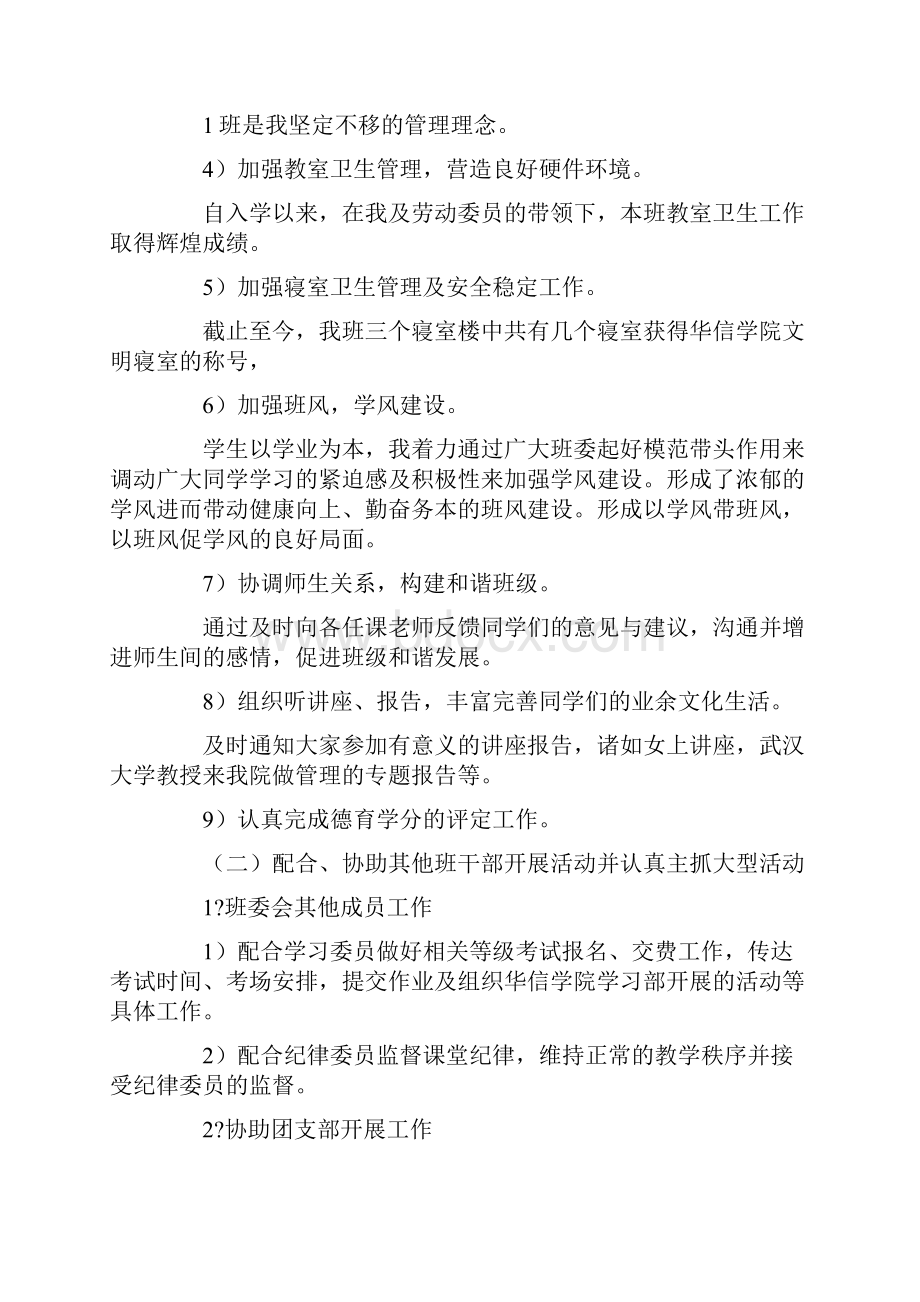 班长述职报告集合六篇.docx_第2页