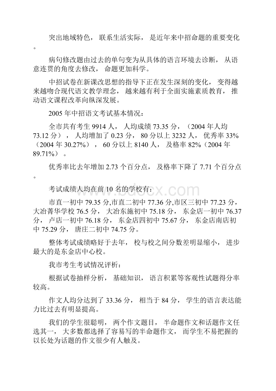 初中语文学科教学质量分析.docx_第2页