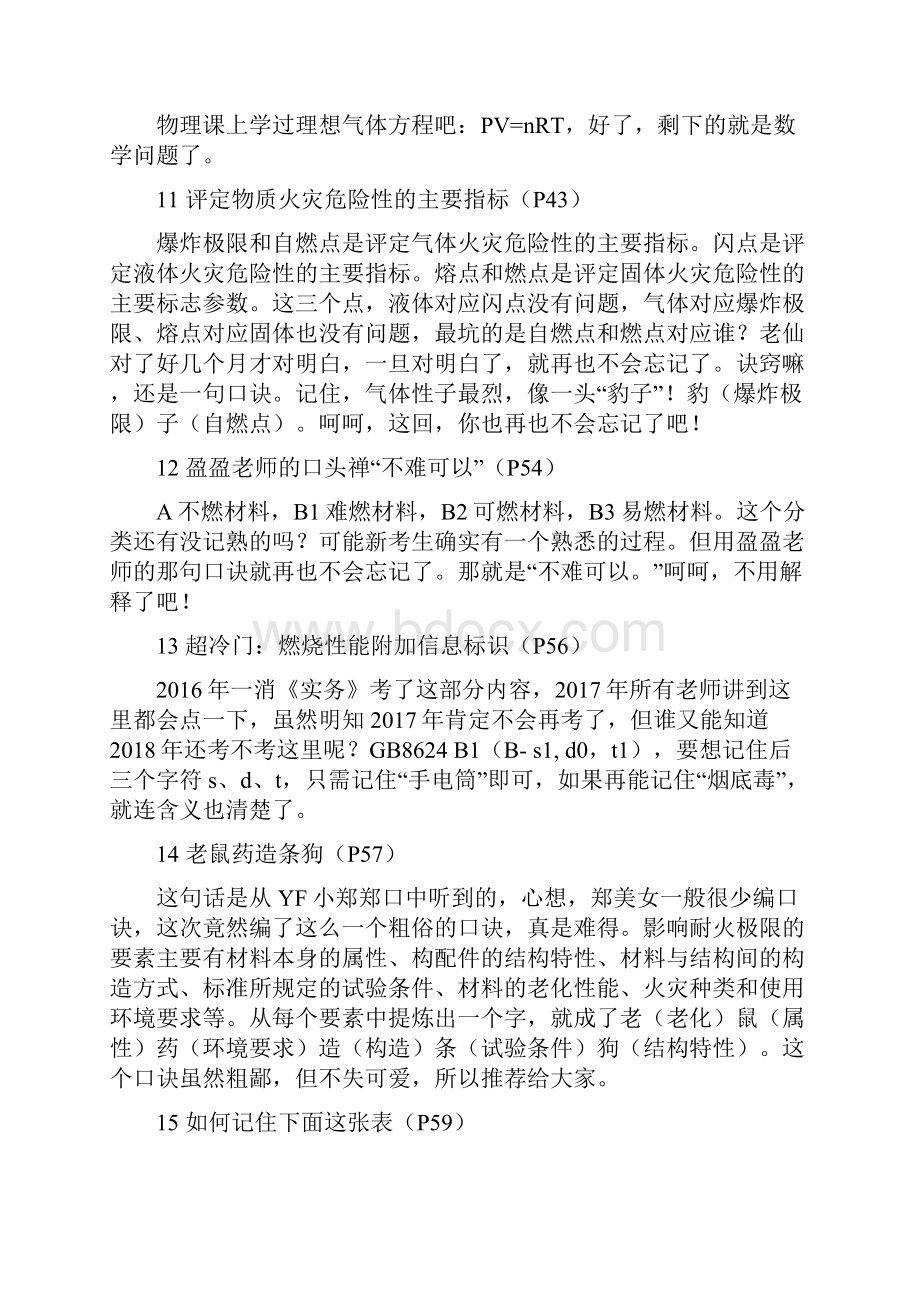 跟着老仙学消防实务口诀大放送.docx_第2页