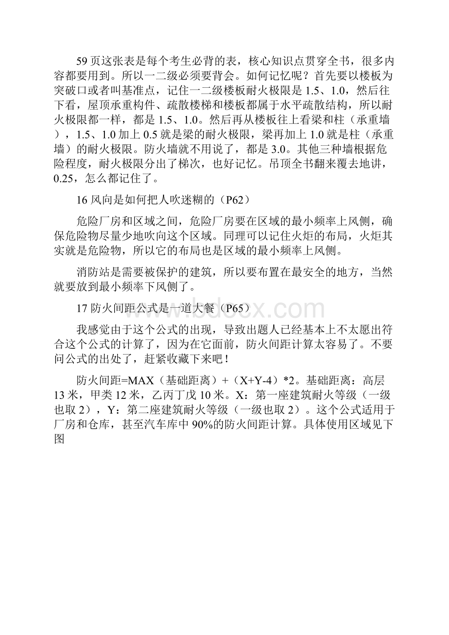 跟着老仙学消防实务口诀大放送.docx_第3页