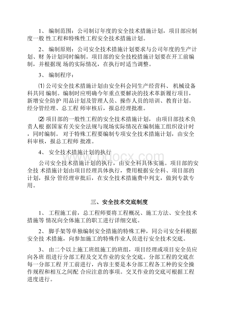 企业各项安全生产管理制度.docx_第3页