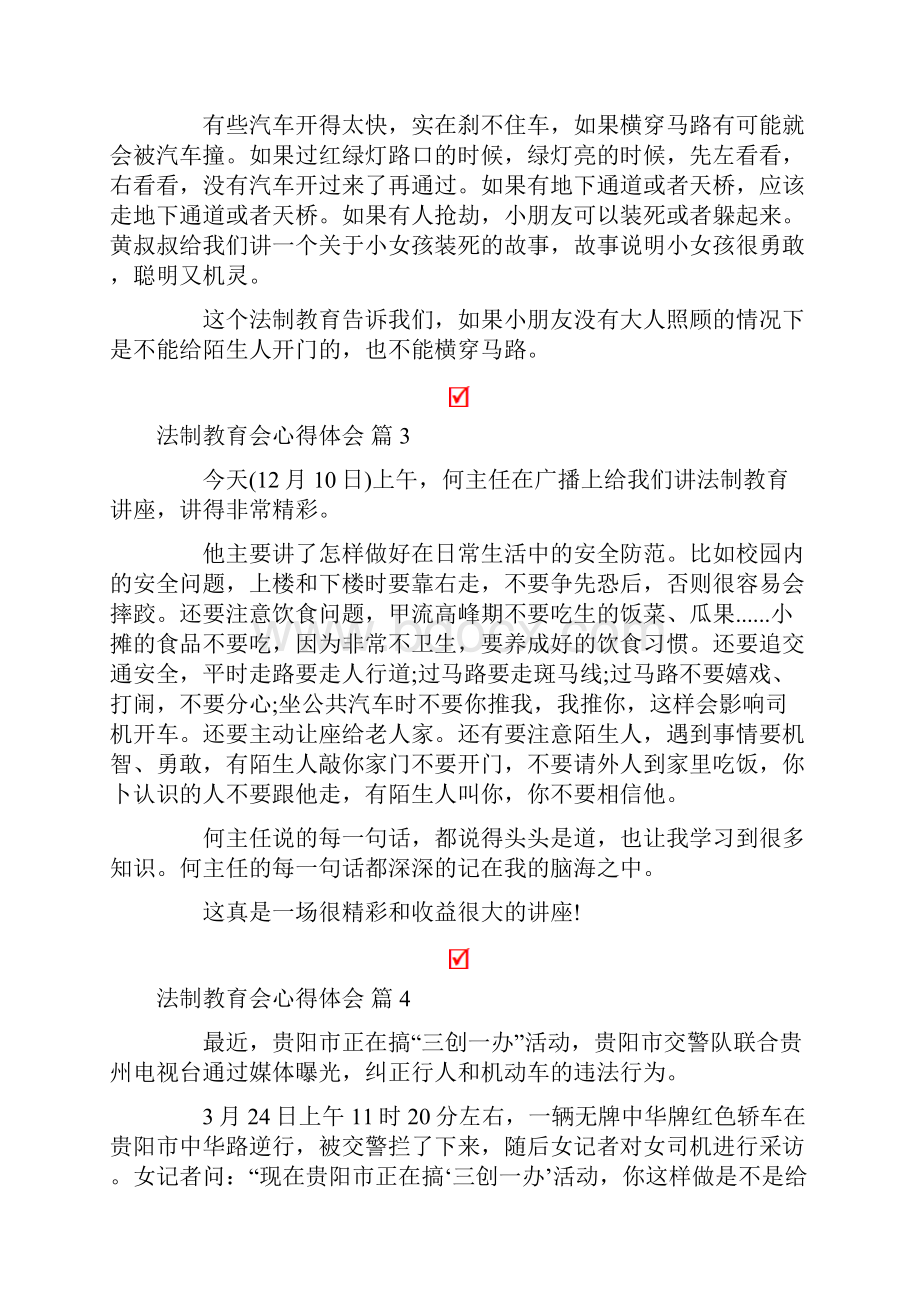 关于法制教育会心得体会范文汇编9篇.docx_第2页