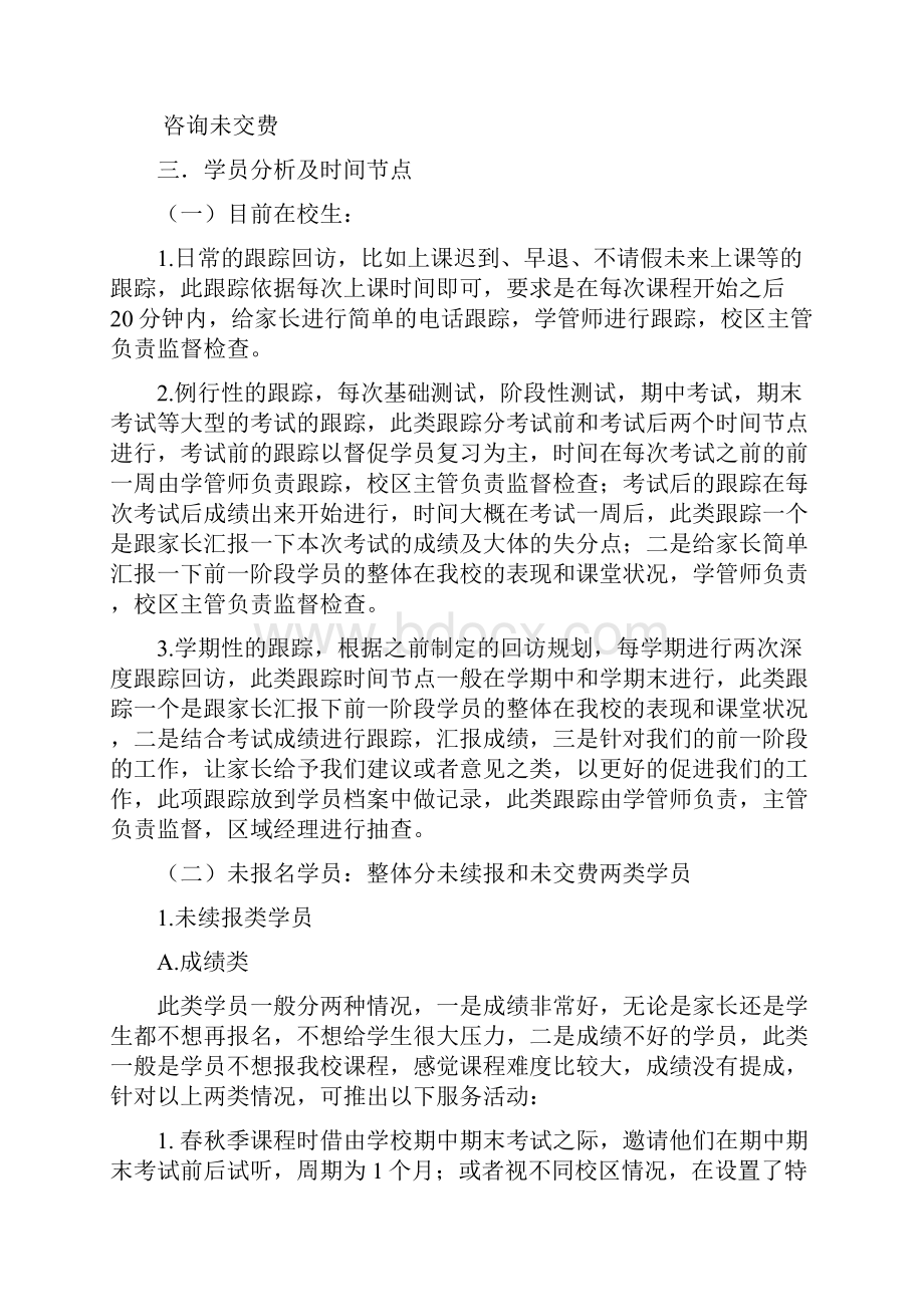 学员跟踪规划.docx_第3页