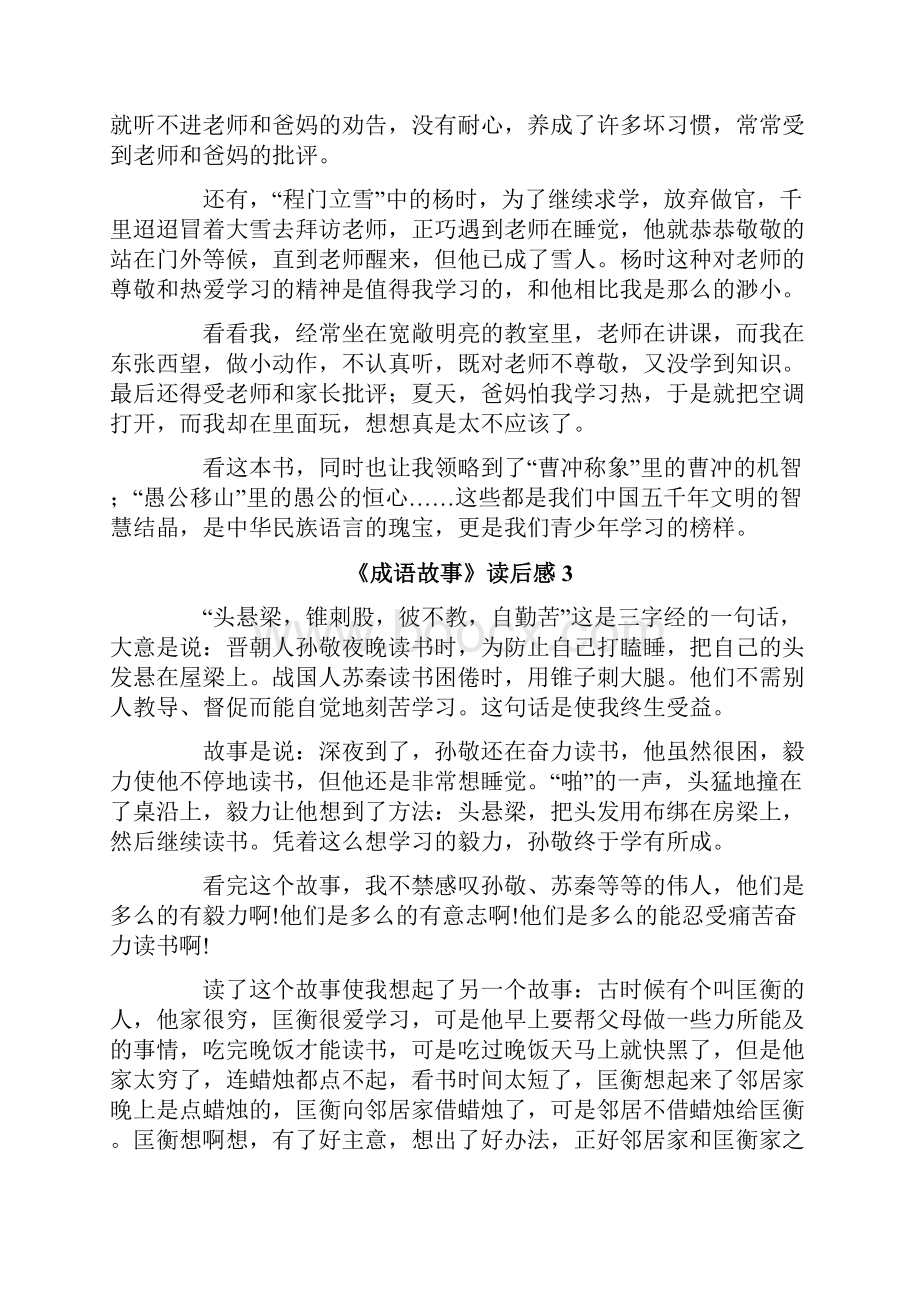 《成语故事》读后感.docx_第2页