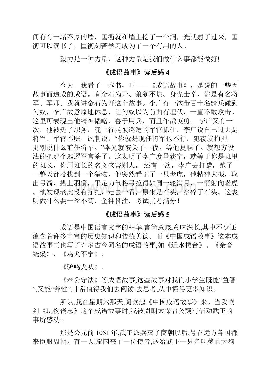 《成语故事》读后感.docx_第3页