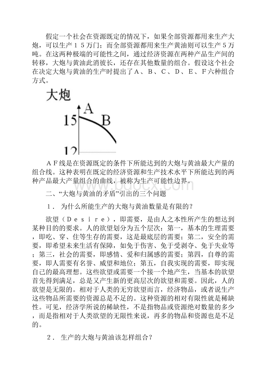 《经济学基础与应用》教学详案.docx_第2页