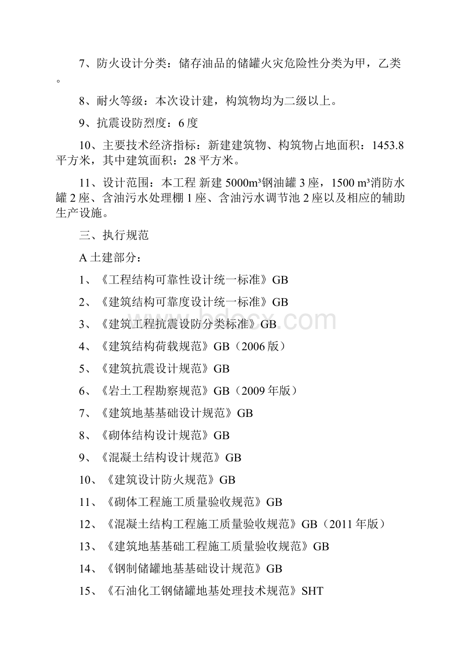 5000立方油罐增容施工组织设计最终版.docx_第3页