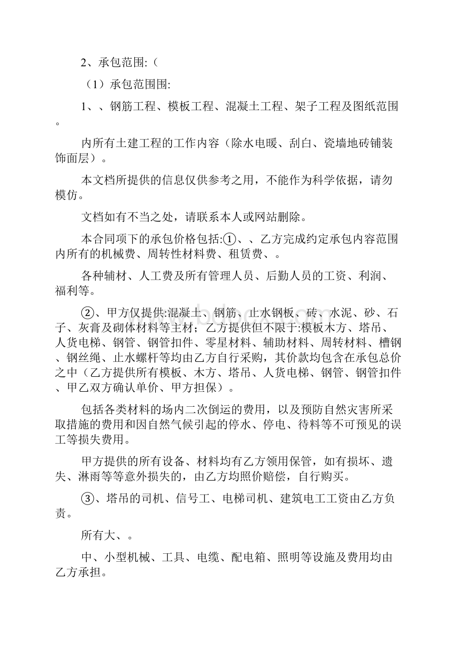 建筑工程大清包协议书样本.docx_第2页