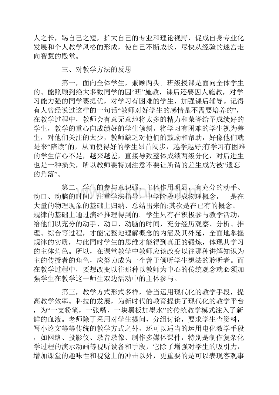 高中化学教学反思周记.docx_第3页